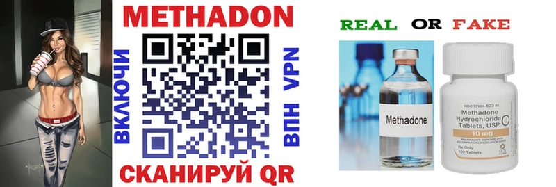 МЕТАДОН methadone  Ужур 